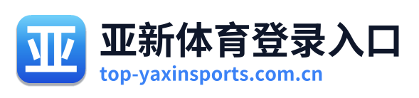 亚新体育登录入口